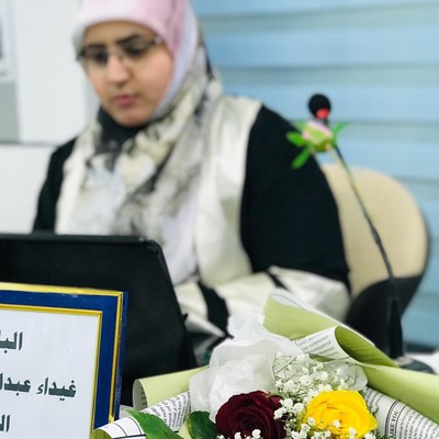 غيداء 