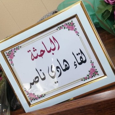 لقاء